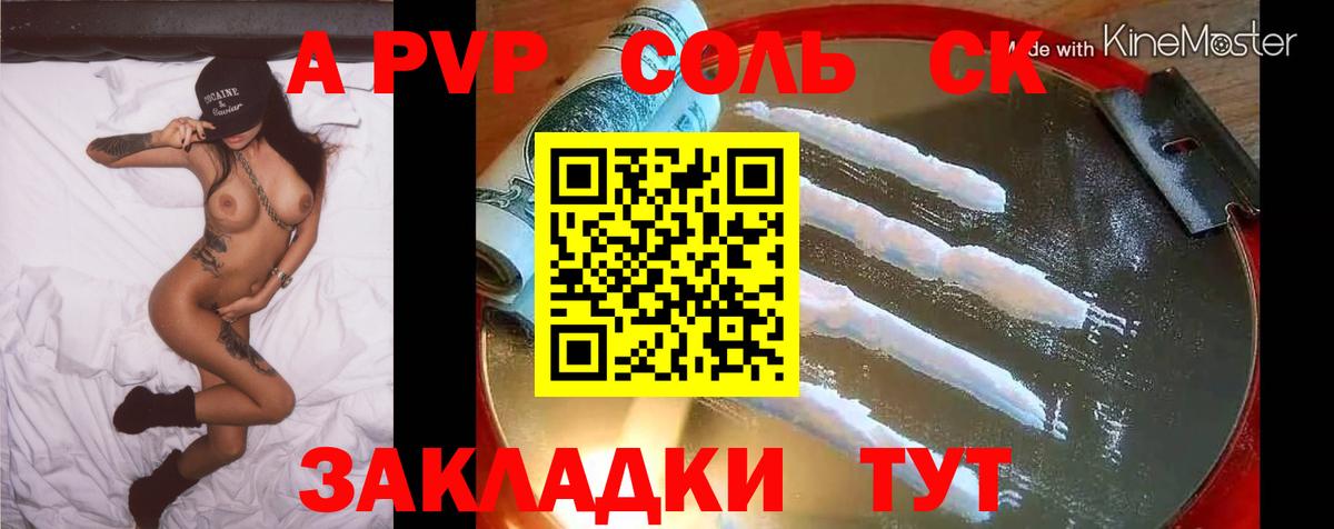 A PVP Crystall Ульяновск