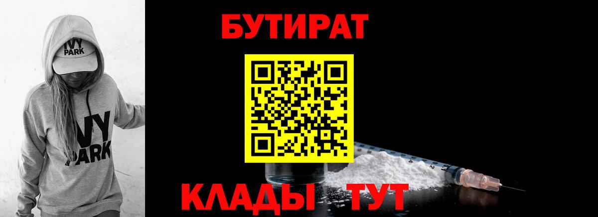 БУТИРАТ оксибутират  Вход с VPN  Ульяновск 