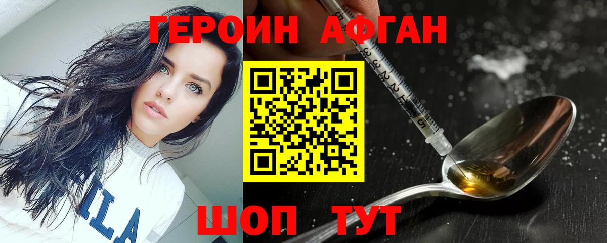 Героин афганец Ульяновск