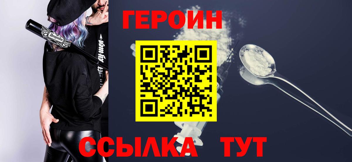 ГЕРОИН  ГЕРОИН гречка  Вход с VPN  Ульяновск 