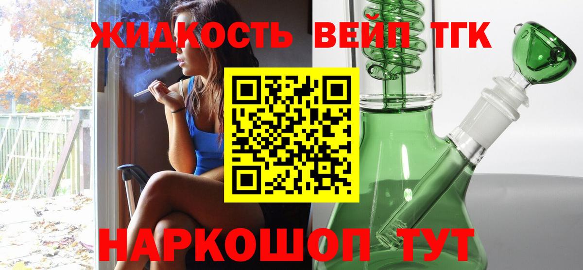 Дистиллят ТГК вейп с тгк  Вход с VPN  Ульяновск  Дистиллят ТГК жижа 